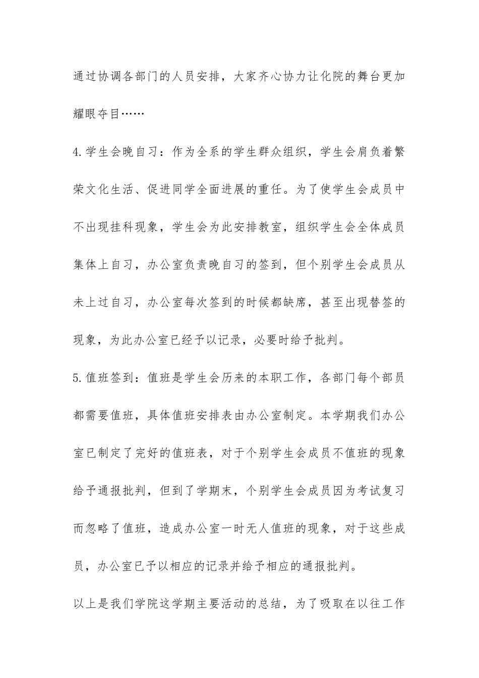 学生会办公室部门的工作总结-_第3页