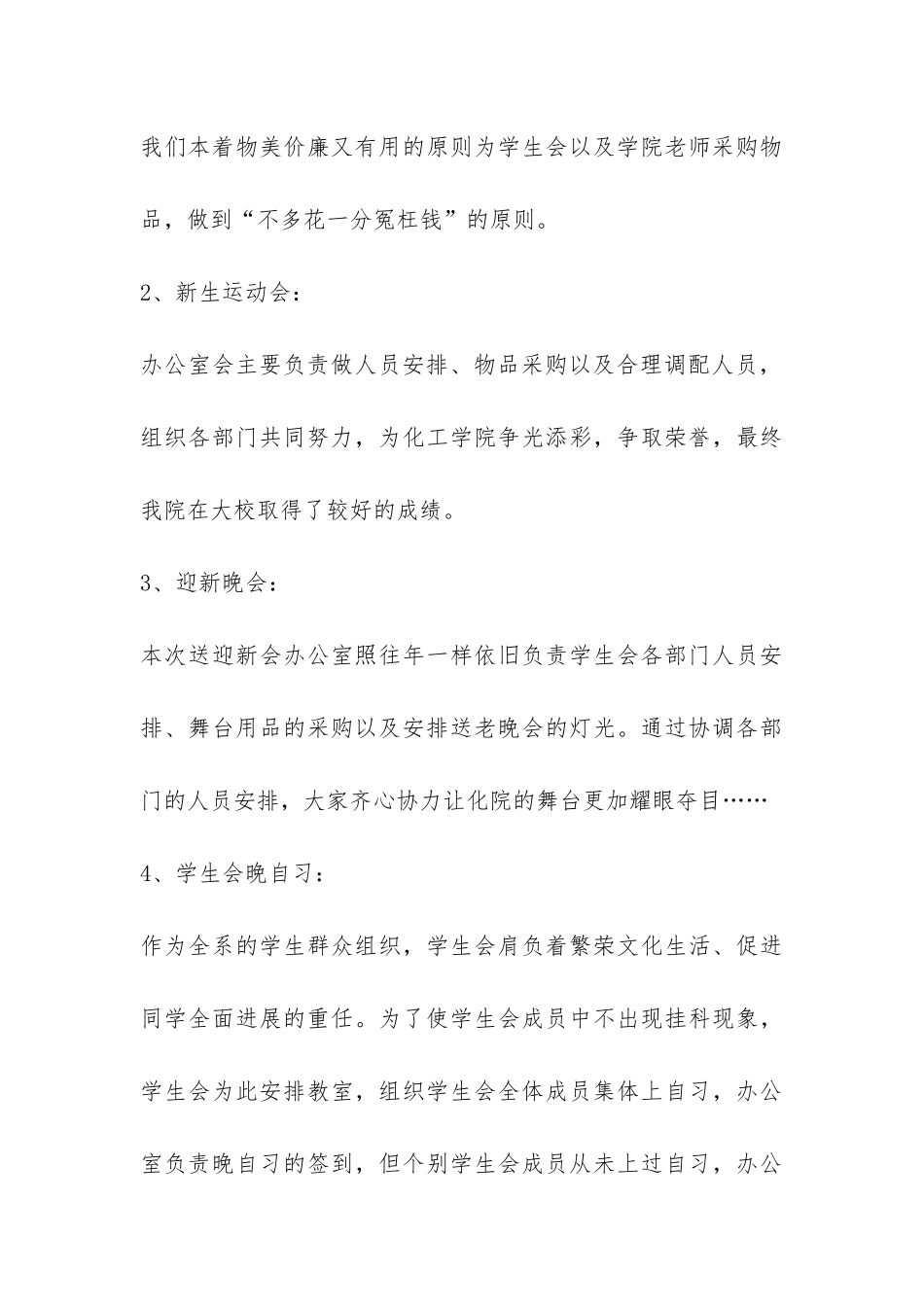 学生会办公室部门工作总结-_第3页