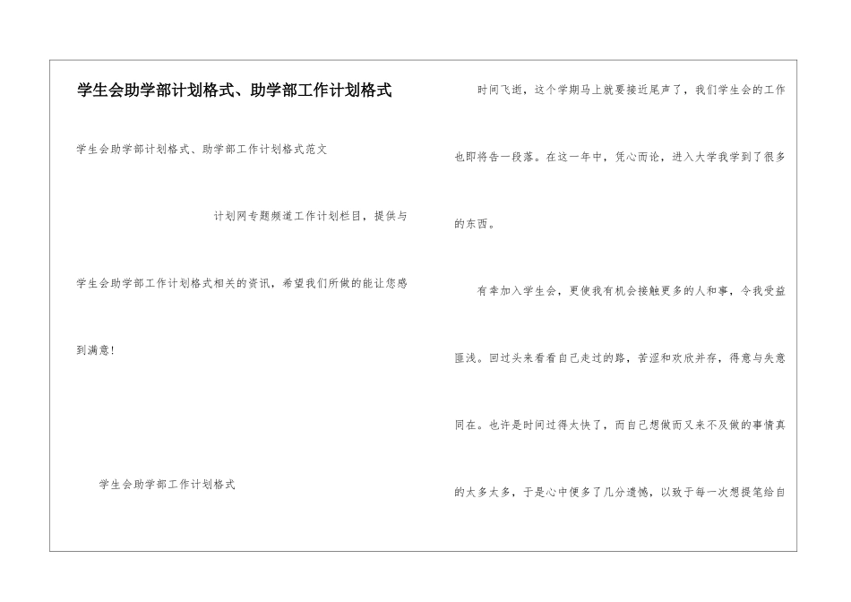 学生会助学部计划格式、助学部工作计划格式_第1页
