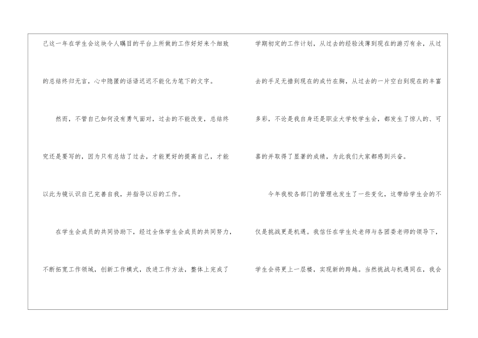 学生会助学部计划格式、助学部工作计划格式_第2页