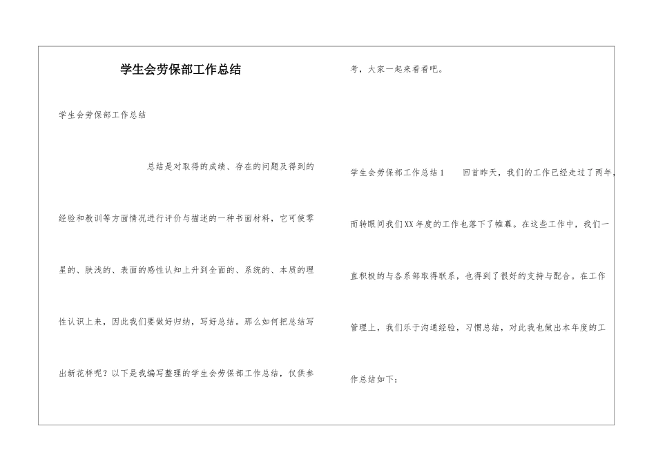 学生会劳保部工作总结_第1页