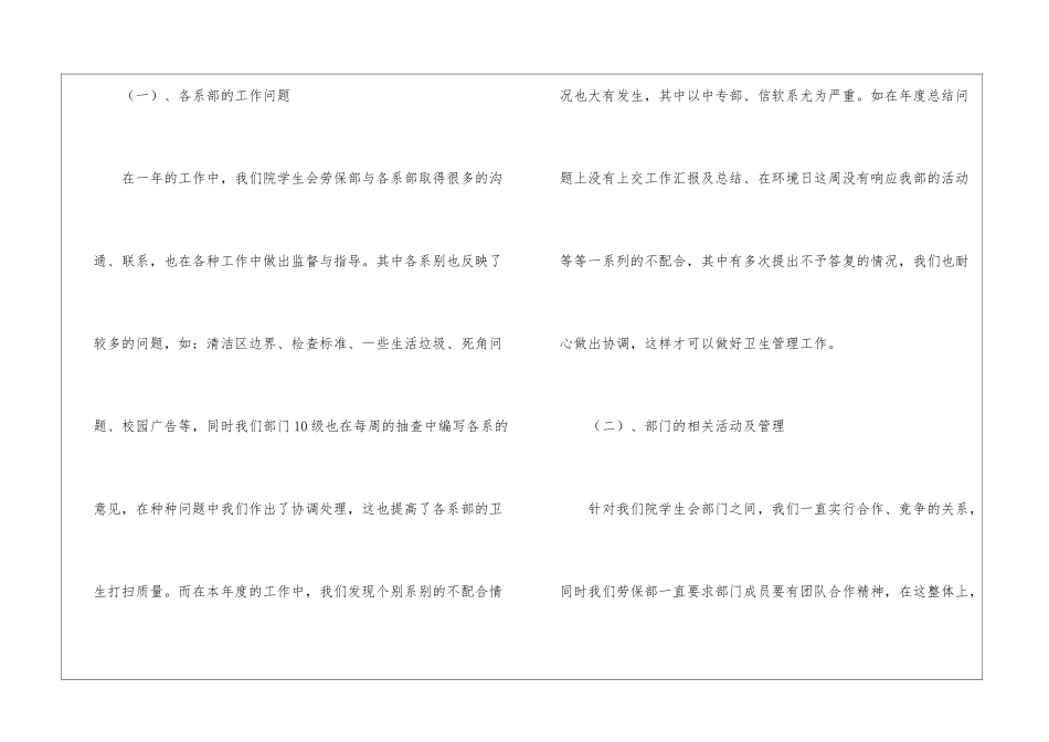 学生会劳保部工作总结_第2页