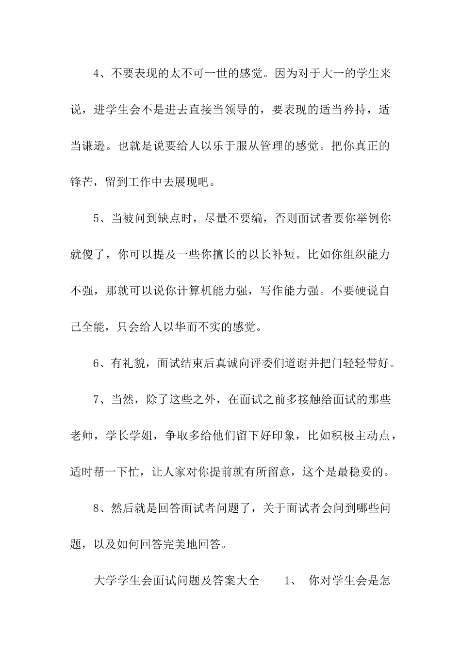 学生会办公室面试技巧_第2页