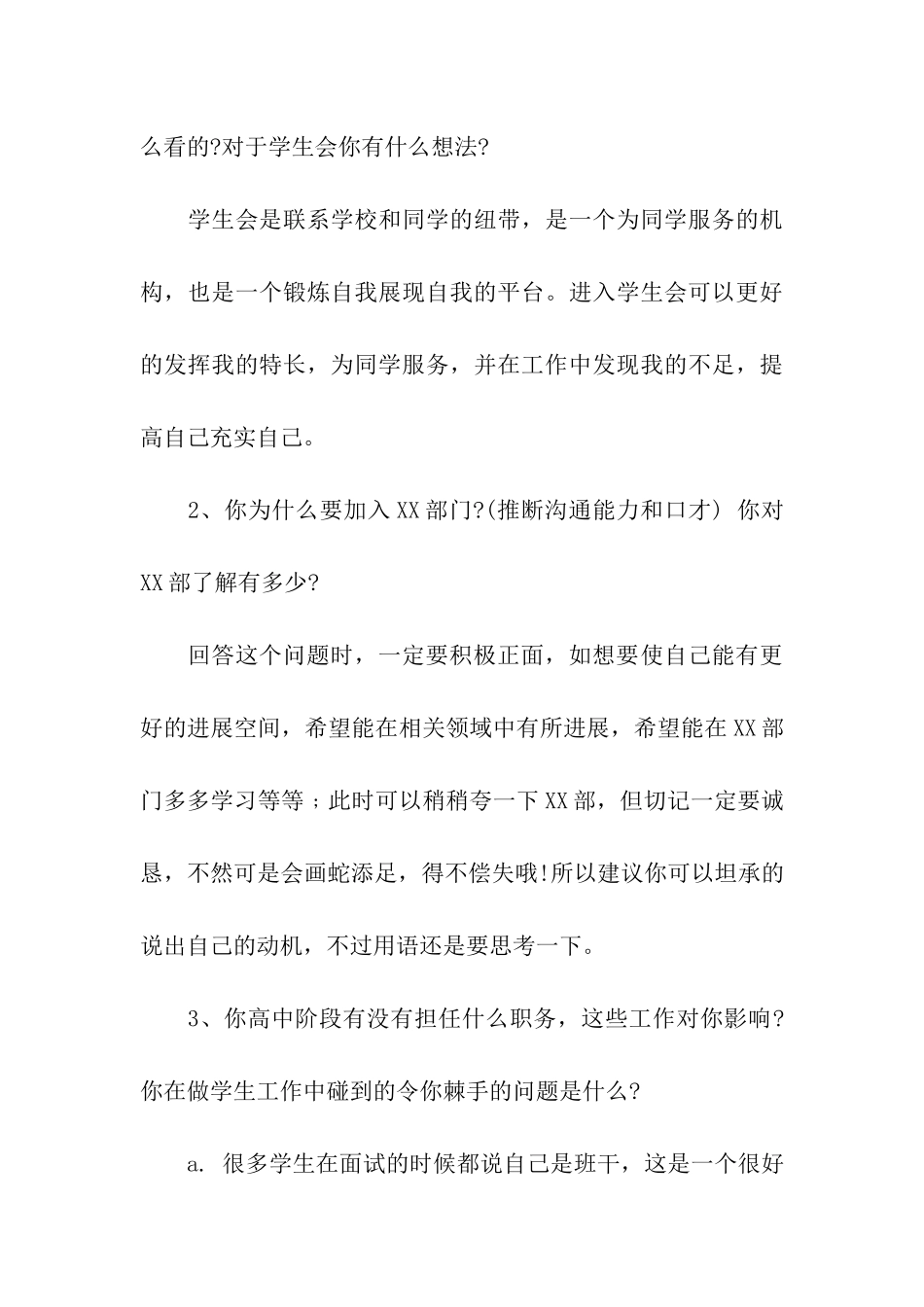 学生会办公室面试技巧_第3页