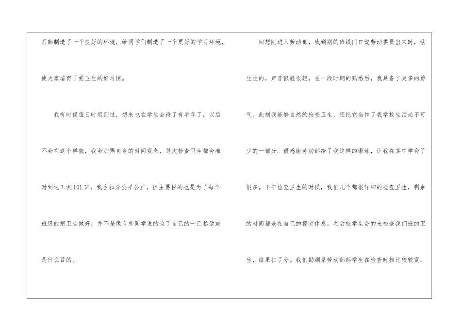 学生会劳动部工作总结_第2页