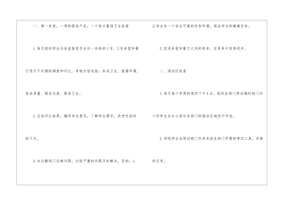 学生会劳卫部工作计划7篇_第2页