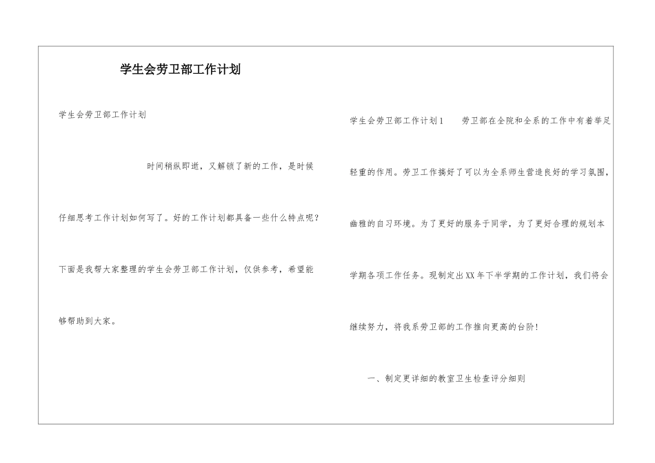 学生会劳卫部工作计划_第1页