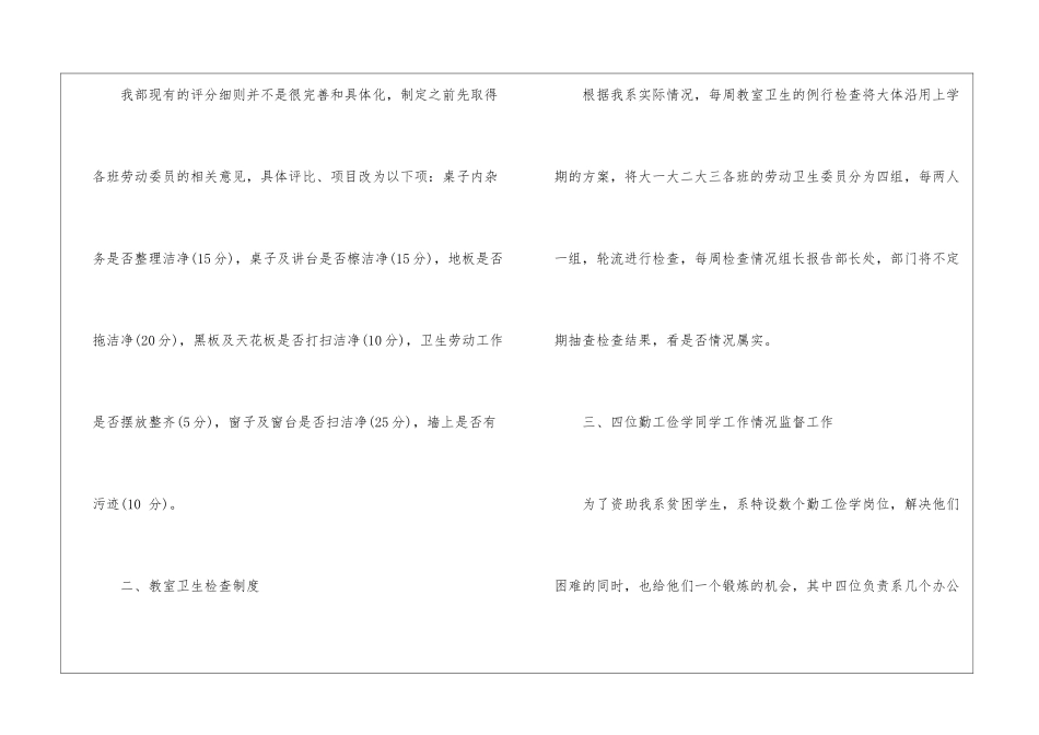 学生会劳卫部工作计划_第2页