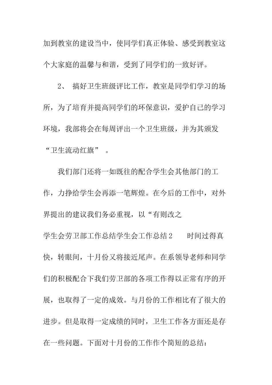 学生会劳卫部工作总结_第2页