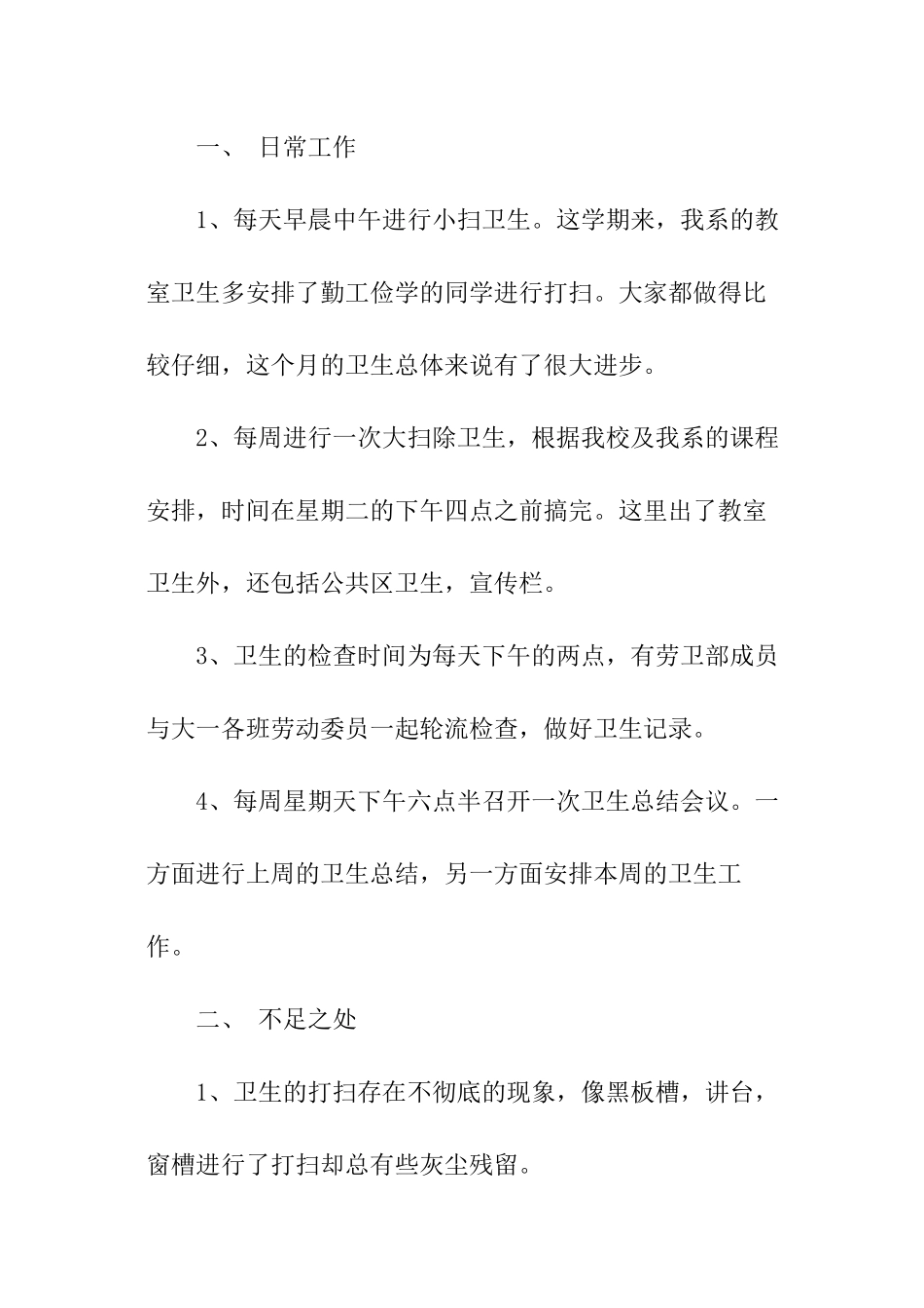 学生会劳卫部工作总结_第3页