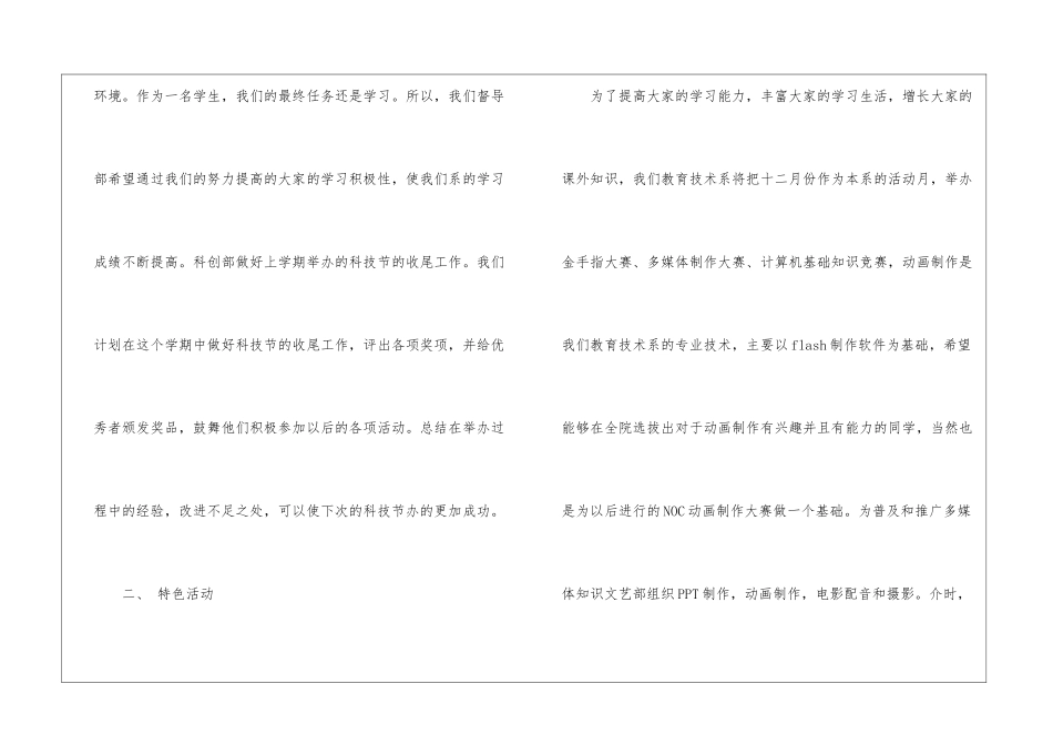 学生会十二月工作计划_第2页