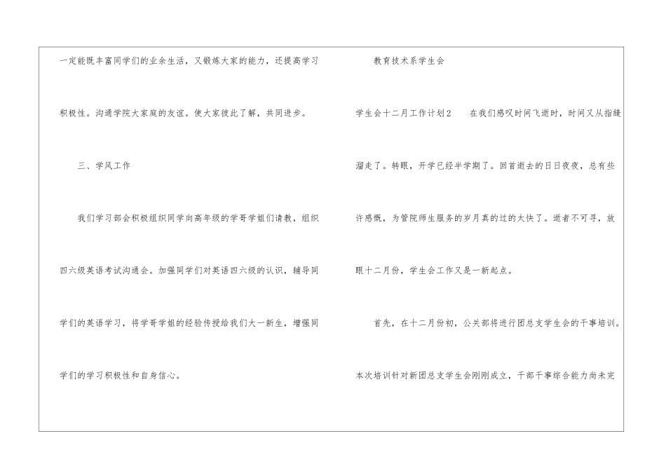学生会十二月工作计划_第3页