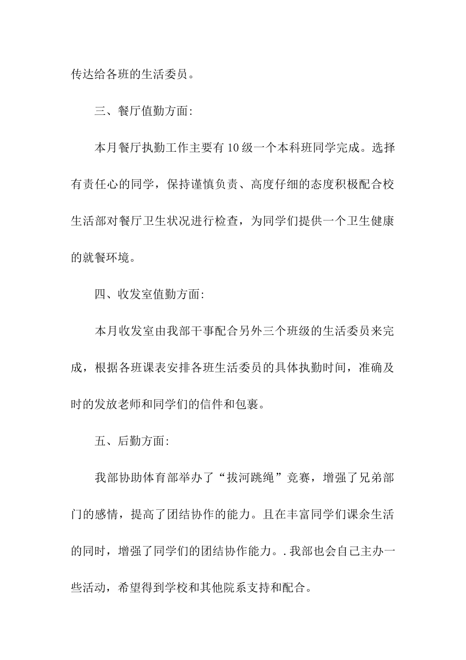 学生会劳动部工作总结7篇_第2页