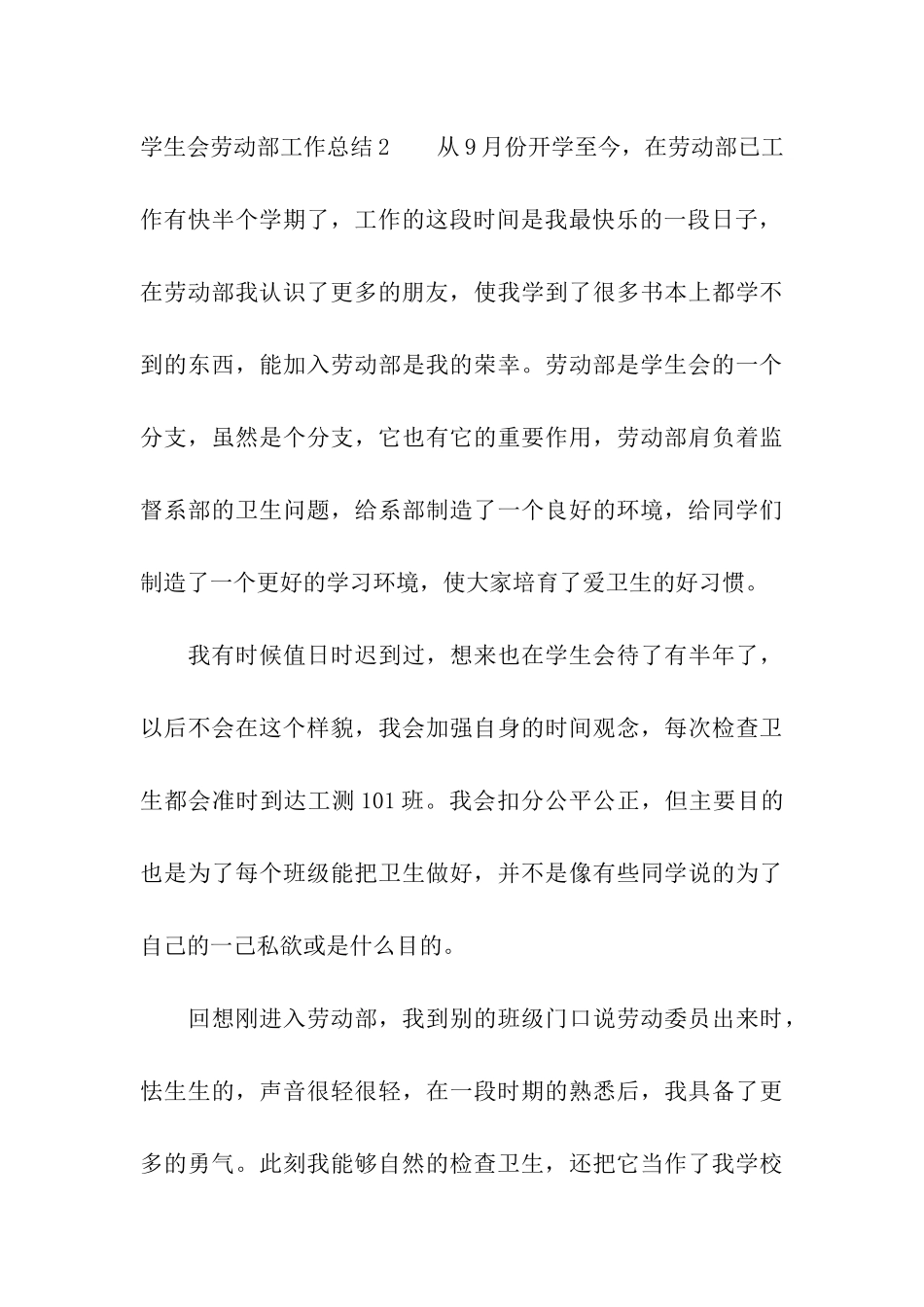 学生会劳动部工作总结7篇_第3页