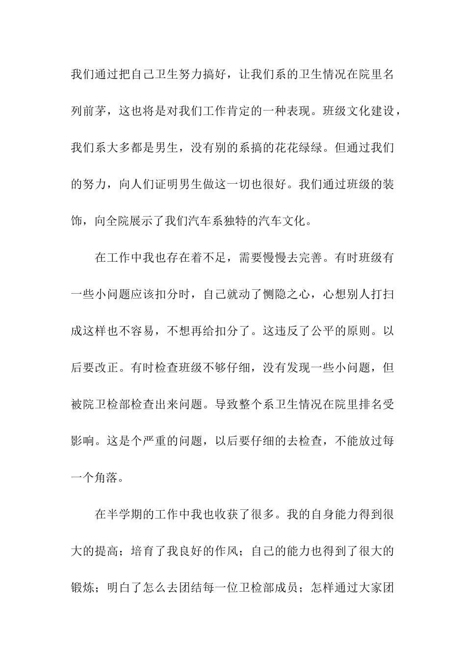 学生会卫检部干事学期总结_第2页