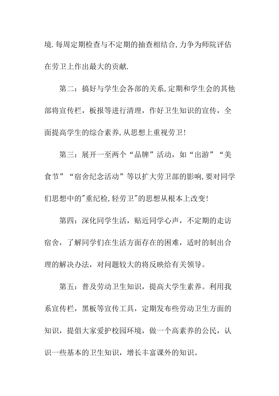 学生会劳卫部新学期工作计划_第2页