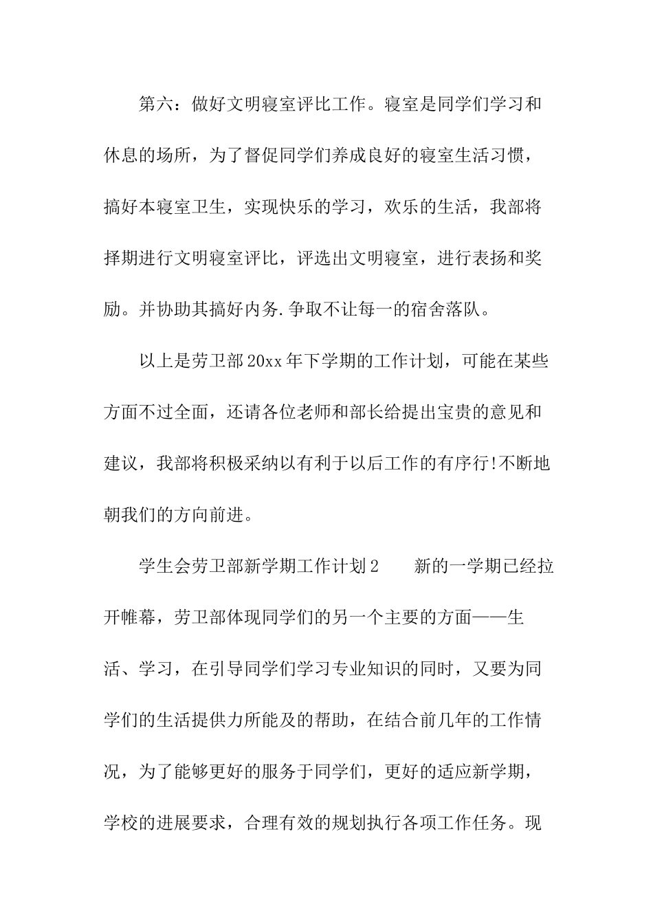 学生会劳卫部新学期工作计划_第3页