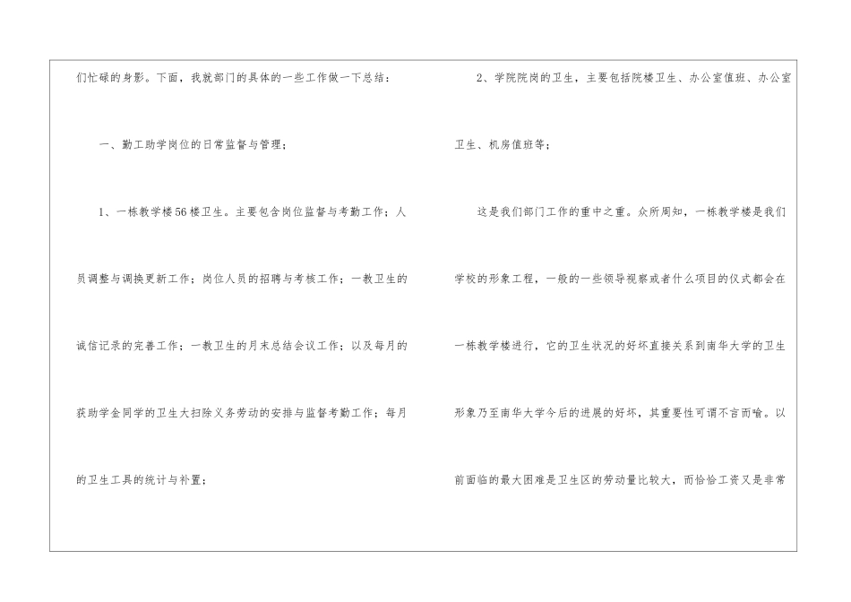 学生会勤工部全年工作总结_第3页