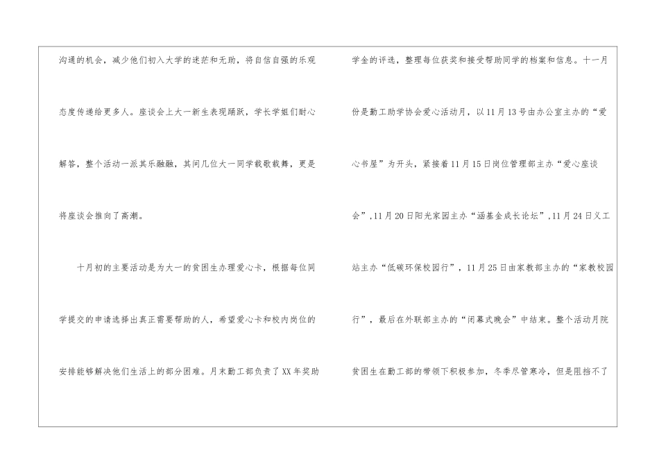学生会勤工部年终工作总结_第3页