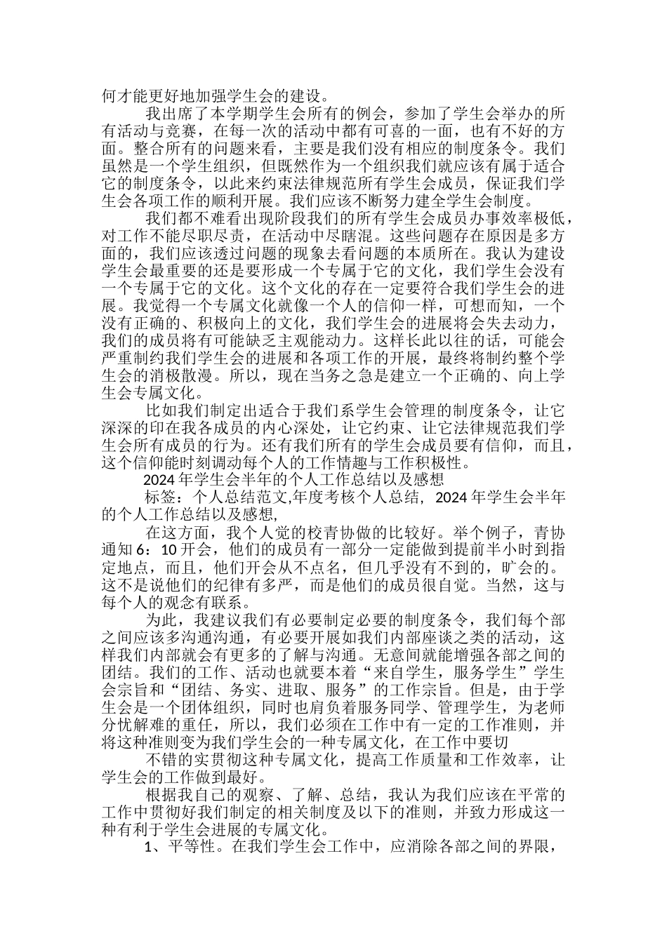 学生会半年的个人工作总结以及感想-学生会简短的个人工作总结_第2页