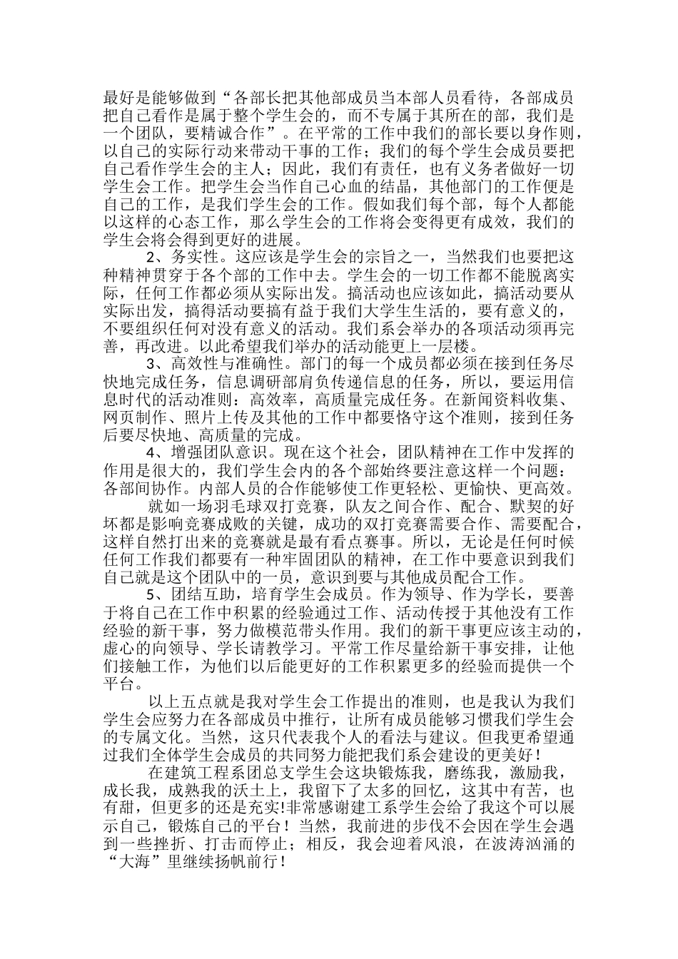 学生会半年的个人工作总结以及感想-学生会简短的个人工作总结_第3页