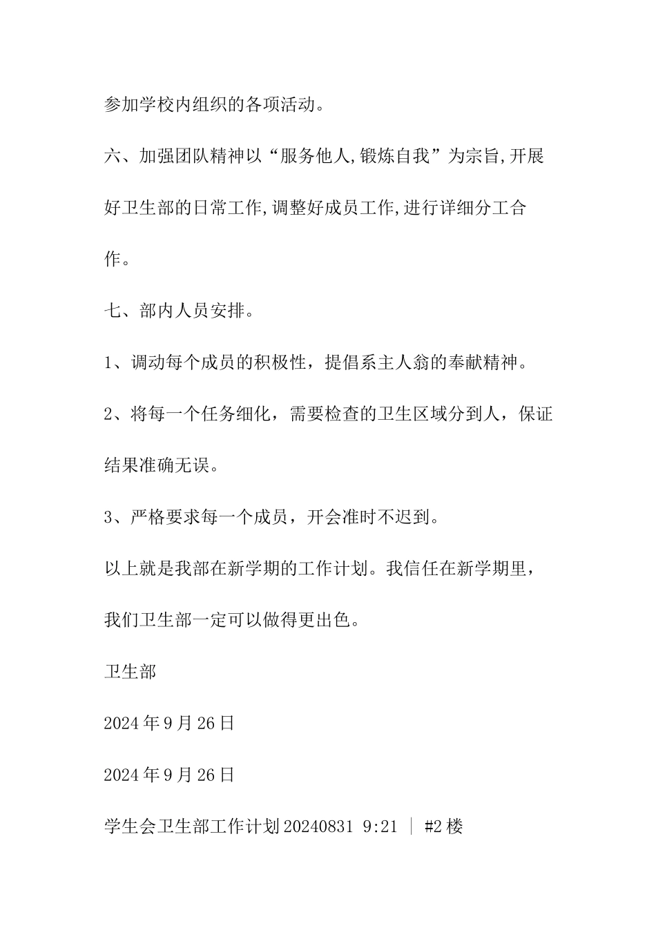 学生会卫生工作计划_第2页