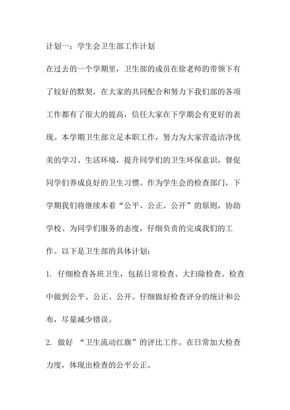 学生会卫生工作计划_第3页