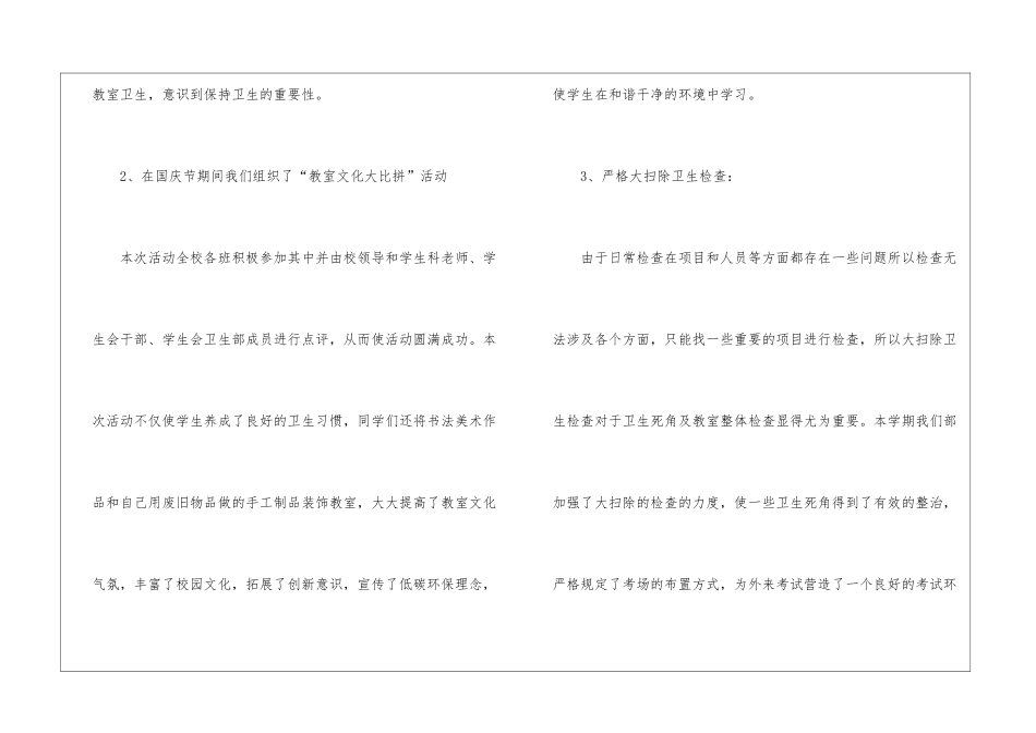 学生会卫生检查工作总结_第3页
