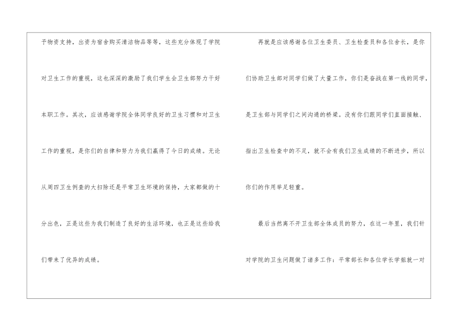 学生会卫生部工作总结15篇_第2页