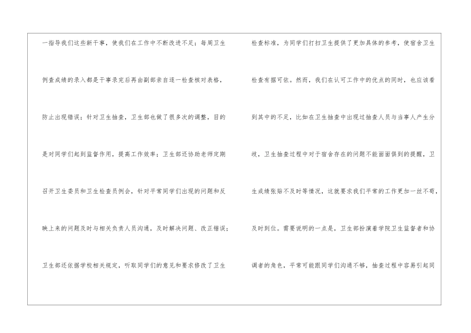 学生会卫生部工作总结15篇_第3页