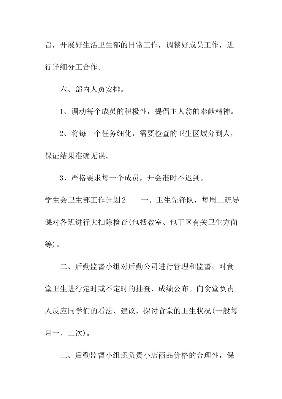 学生会卫生部工作计划_第2页