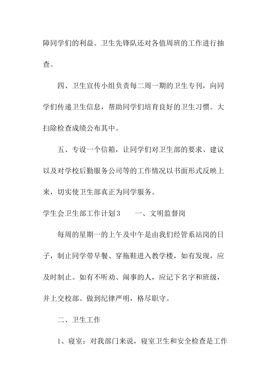 学生会卫生部工作计划_第3页