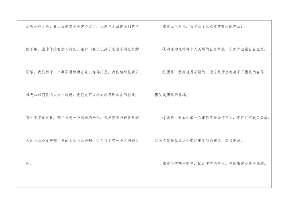学生会卫生部每月总结_第3页