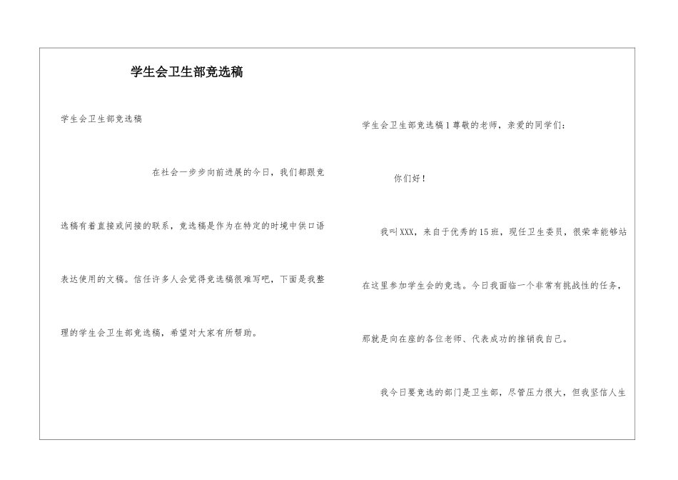 学生会卫生部竞选稿_第1页