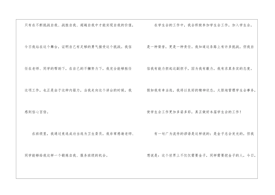 学生会卫生部竞选稿_第2页