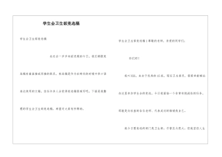 学生会卫生部竞选稿