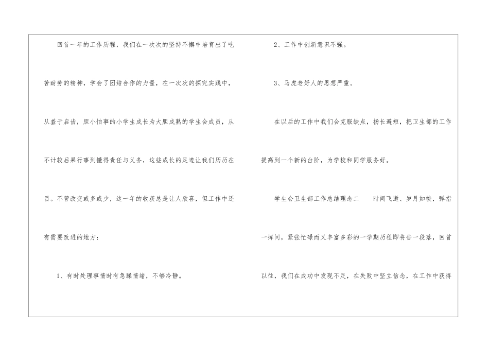 学生会卫生部工作总结理念_第3页