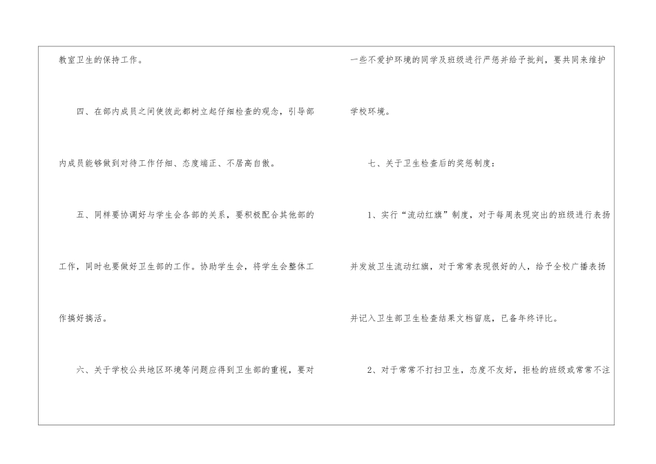 学生会卫生部工作计划15篇_第2页