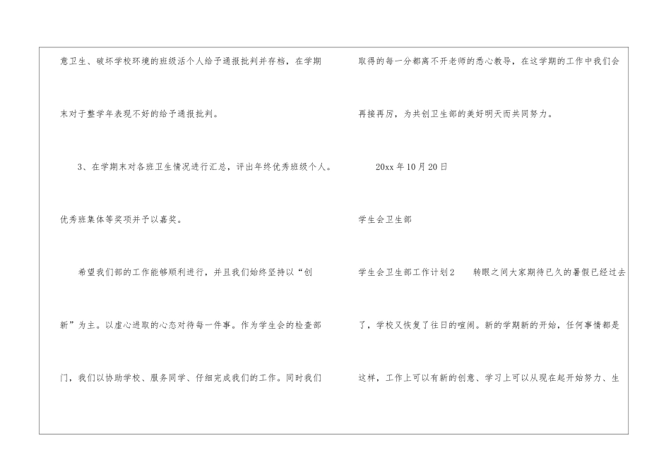 学生会卫生部工作计划15篇_第3页
