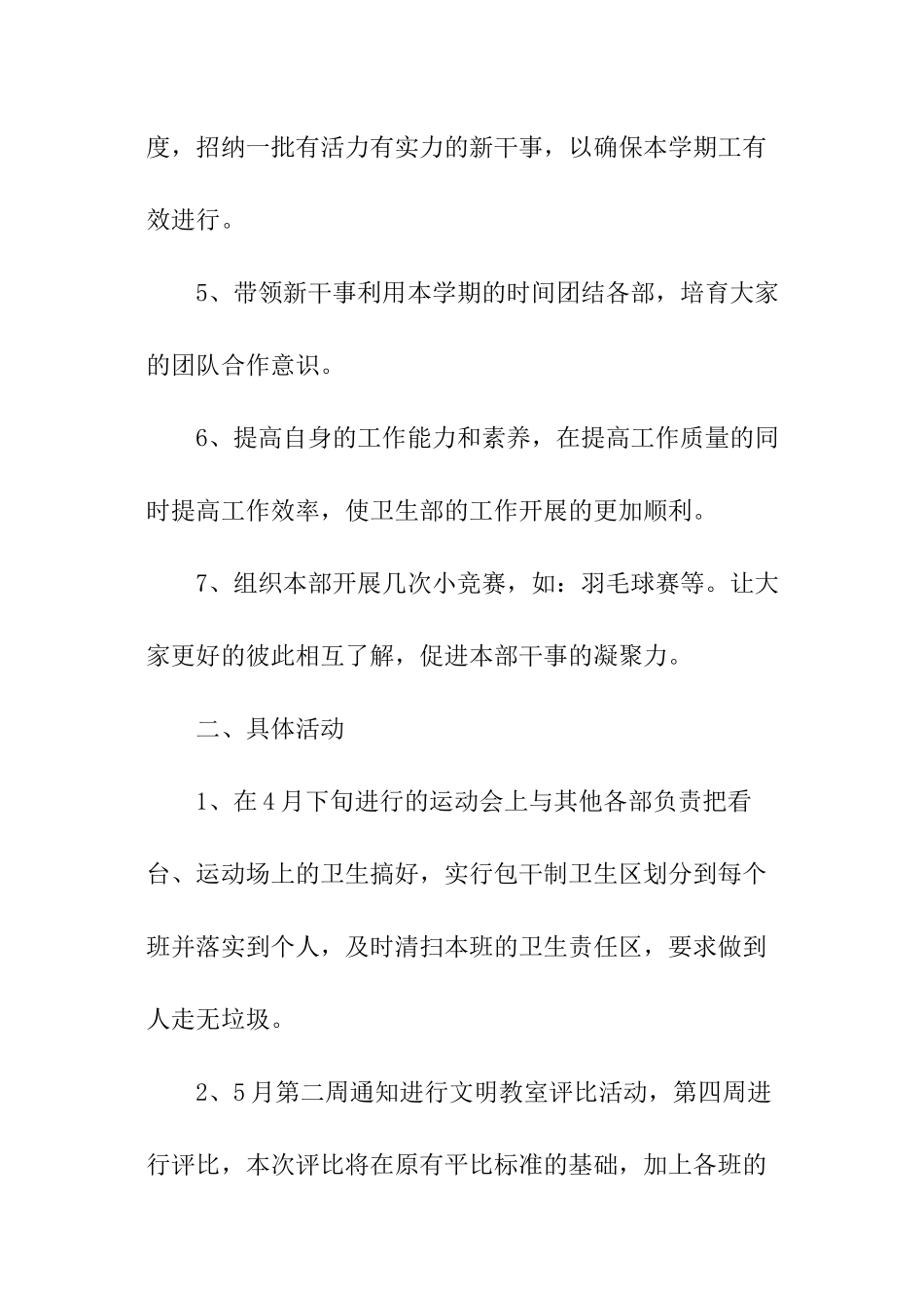 学生会卫生部工作计划书_第2页
