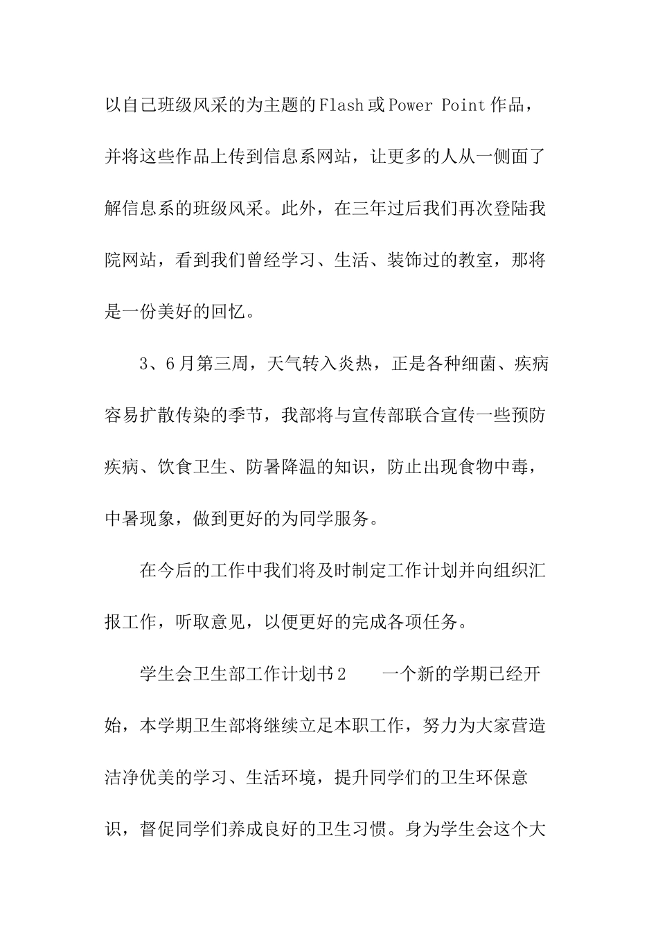 学生会卫生部工作计划书_第3页