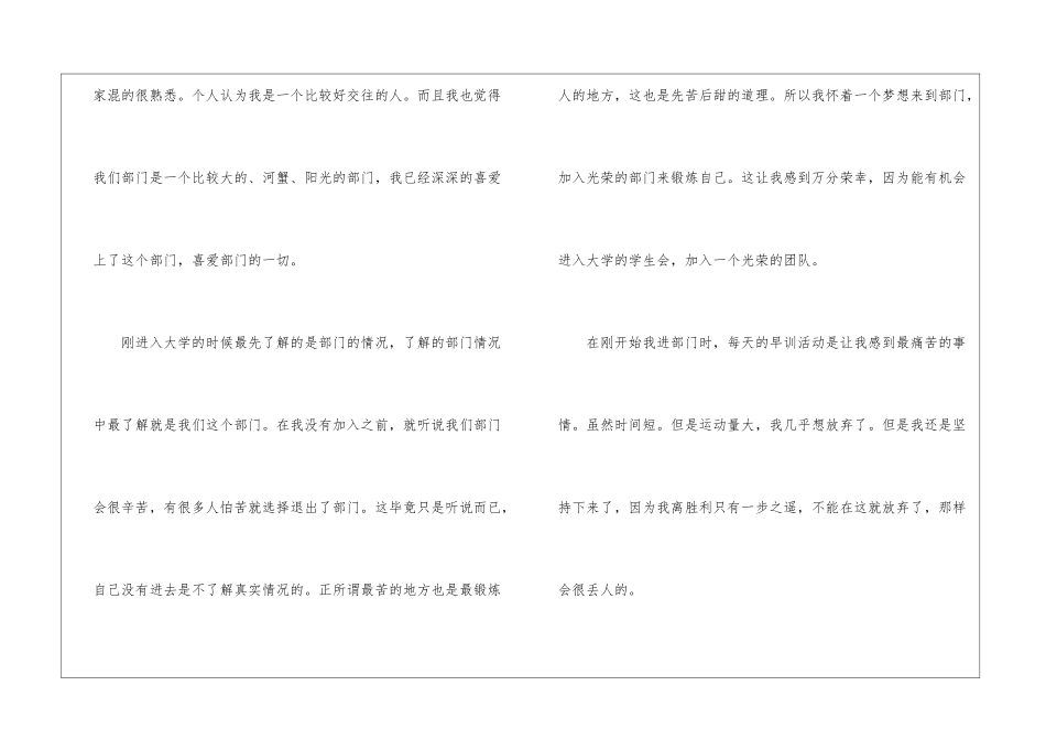 学生会卫生部干事年终个人总结_第2页