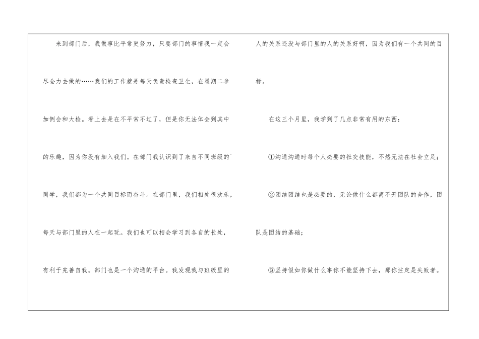 学生会卫生部干事年终个人总结_第3页