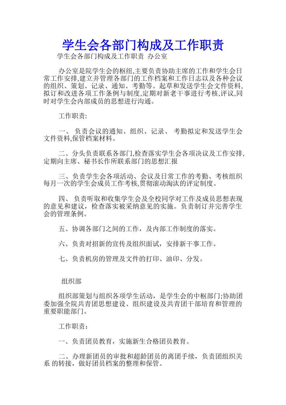 学生会各部门构成及工作职责-_第1页