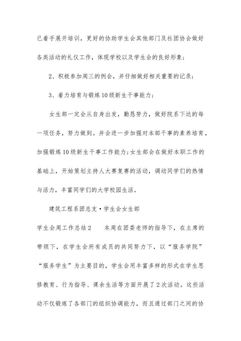 学生会周工作总结3篇-校学生会周工作总结_第2页