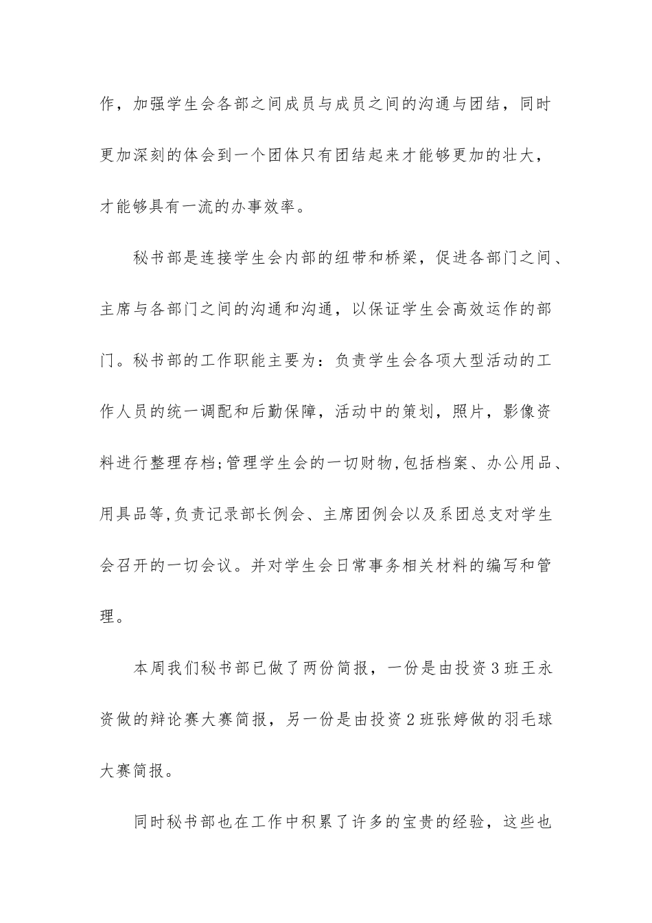 学生会周工作总结3篇-校学生会周工作总结_第3页