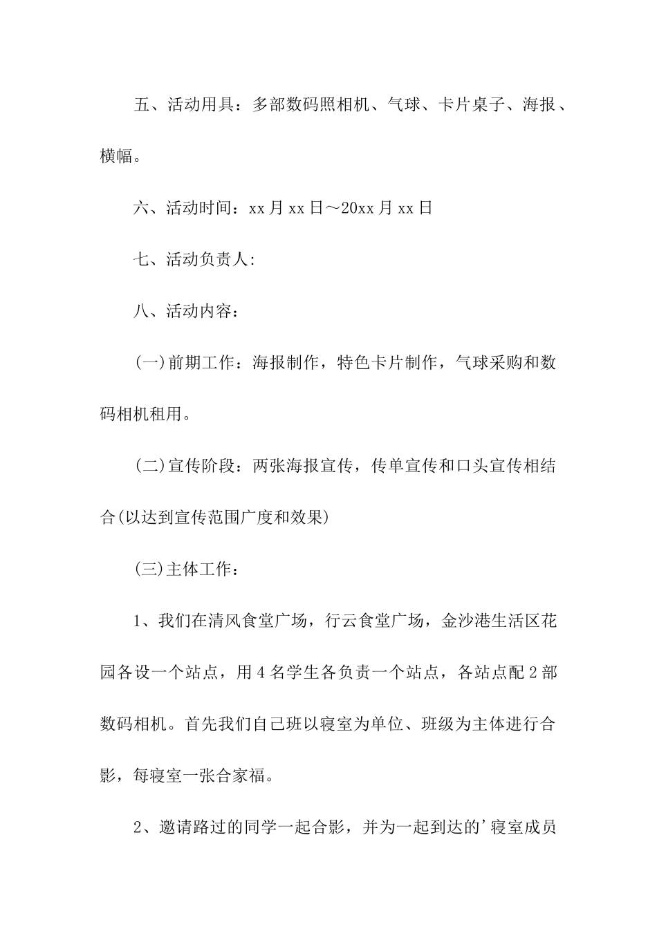 学生会团日活动策划方案_第2页