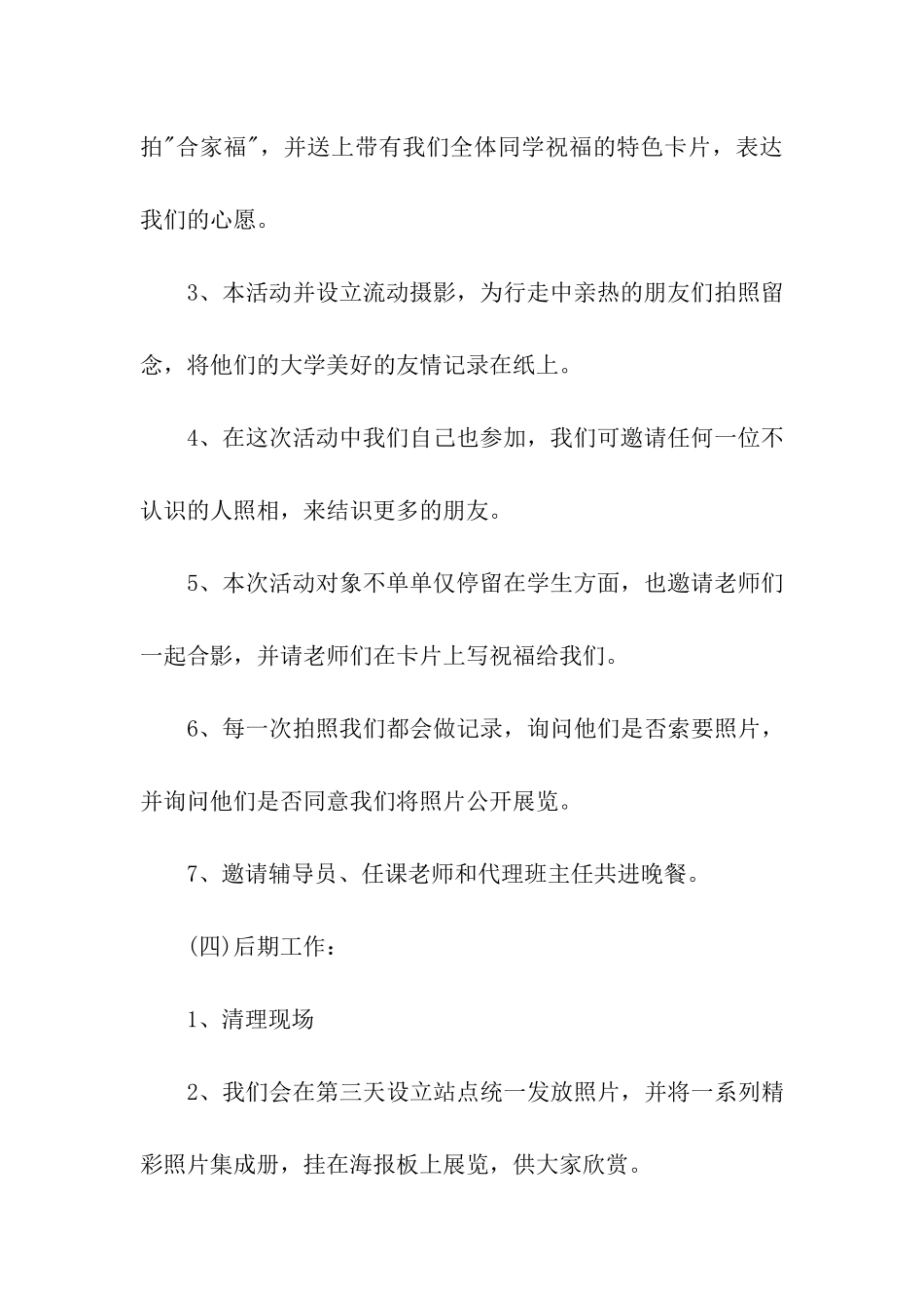 学生会团日活动策划方案_第3页