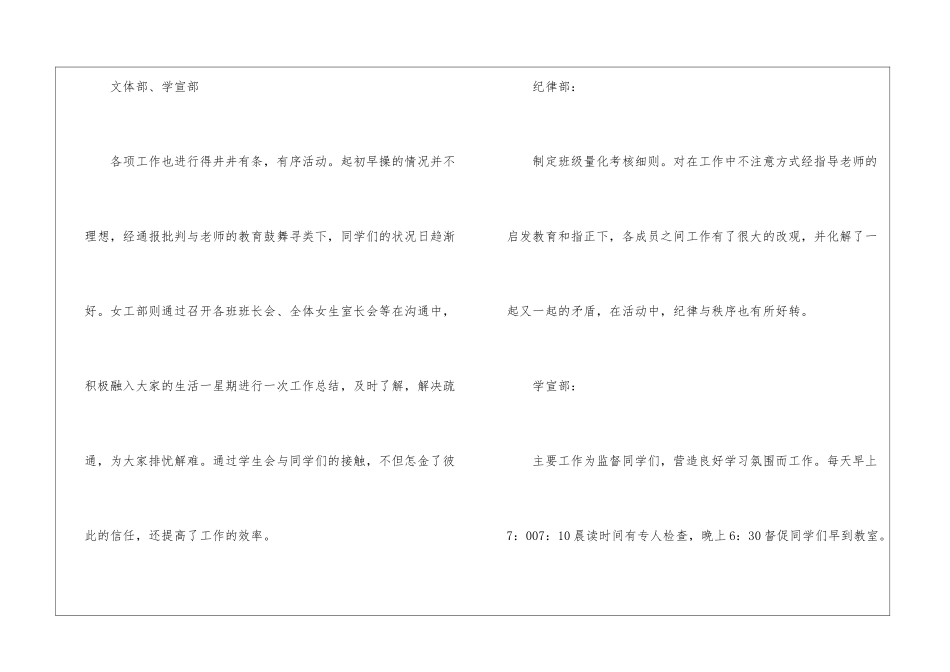 学生会基础部工作总结_第2页