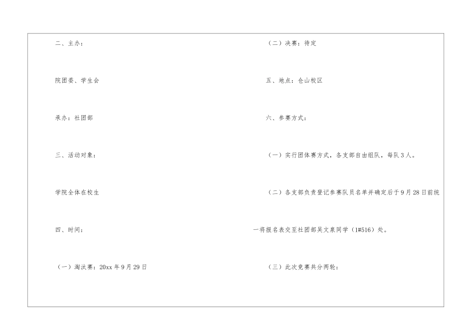 学生会国庆活动策划书_第2页